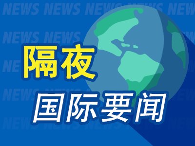 10月7日隔夜要闻:美股收涨 AI热潮引领涨势 油价持稳 苹果联手LG开发智能家居